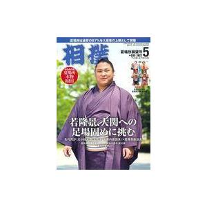 中古スポーツ雑誌 付録付)相撲 2022年5月号