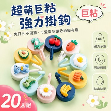 台灣出貨✨ 強力粘膠掛鉤 免打孔牆壁掛鉤 創意卡通掛鉤 廚房臥室置物掛鉤 宿舍收納掛鉤 居家必備小掛鉤