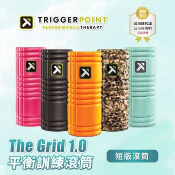 【總代理公司貨】TRIGGER POINT健康按摩滾筒(瑜珈滾筒)