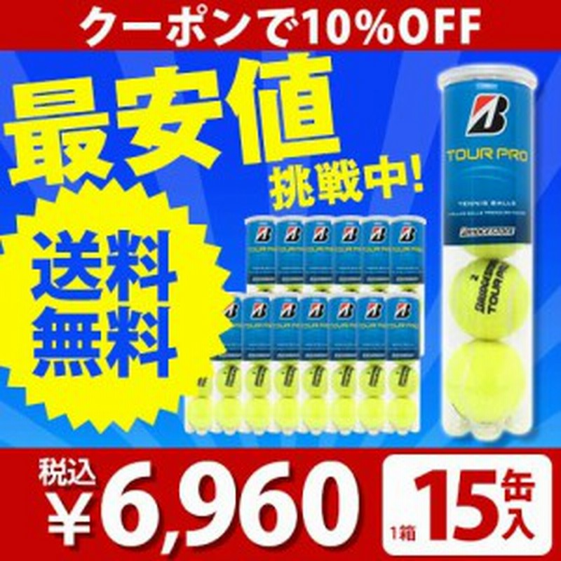 ブリヂストン テニスボール ツアープロ4 Tour Pro 4球 15缶 60球 atp4 1箱 箱売り ケース販売 硬式テニス プレッシャー ボール 通販 Lineポイント最大1 0 Get Lineショッピング