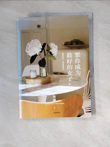 【書寶二手書T5／心靈成長_ZYB】願你成?最好的女子。_簡體_蔡瀾