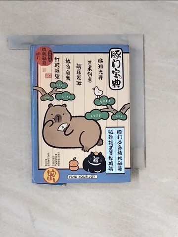 【書寶二手書T6／嗜好_UT4】玩壞這本書-豚門寶典_簡體