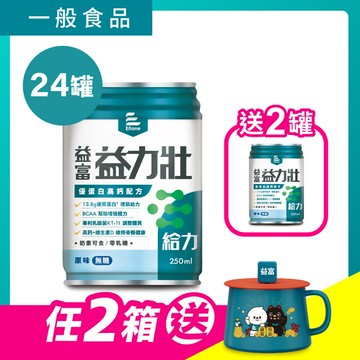 益力壯-給力-優蛋白高鈣配方(原味無糖)250ml x 24罐