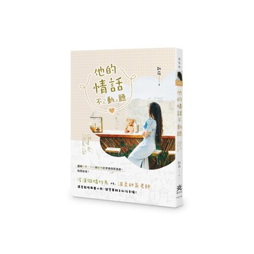他的情話不動聽