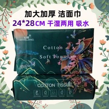 名靚一次性不掉毛綿柔巾抽取式加厚卸妝棉美容院學生宿舍洗臉面巾