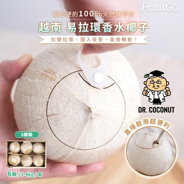 [馥果FruitGo]越南 博士易拉環香水椰子-6顆中禮盒【預購6/15到貨】
