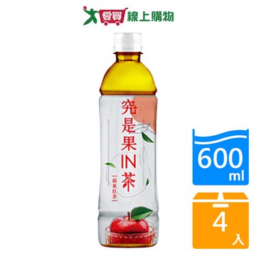 究是果IN茶-蘋果紅茶600MLx4【愛買】