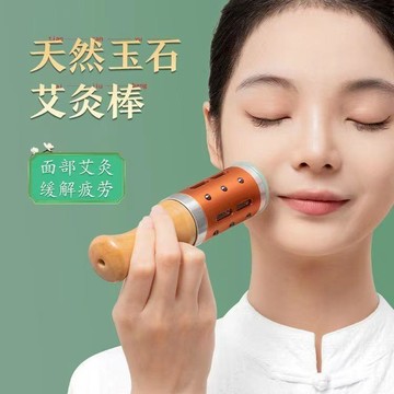 【限時下殺】玉石面部艾灸棒手握滾動式溫灸棒眼部艾灸儀器家用理療美容院
