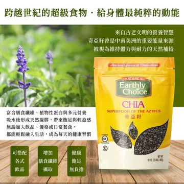 【Natures Earthy Choice】 奇亞籽 鼠尾草籽x2包(907公克)(超級食物/高纖維)