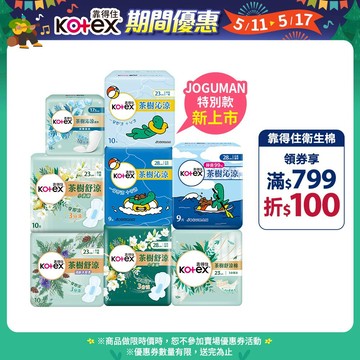 【Kotex 靠得住】茶樹舒涼棉/小蒼蘭/木質香/沁涼棉/抑菌款 茶樹全系列(涼感衛生棉)│好奇&靠得住官方旗艦店