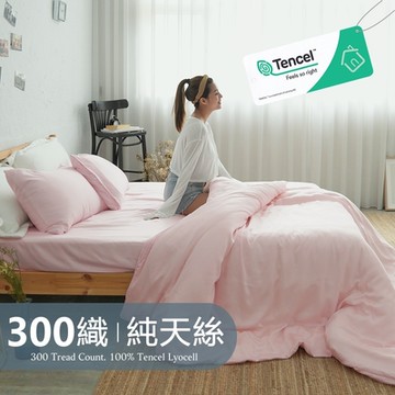 BUHO 素面文青300織100%TENCEL純天絲™5尺雙人床包8x7尺特大被套四件組(薔薇粉)