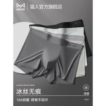 貓人男士內褲男款冰絲四角褲衩2026夏季薄款透氣平角短褲男生新款