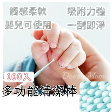 現貨/發票·指甲縫清潔棒 化妝棉籤（100支）多功能清潔棉棒 縫隙清潔棉棒 嬰兒指甲污垢清理棉籤 污漬清潔棒