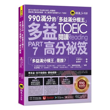 懶鬼子990滿分的多益滿分模王多益閱讀Part 7高分祕笈