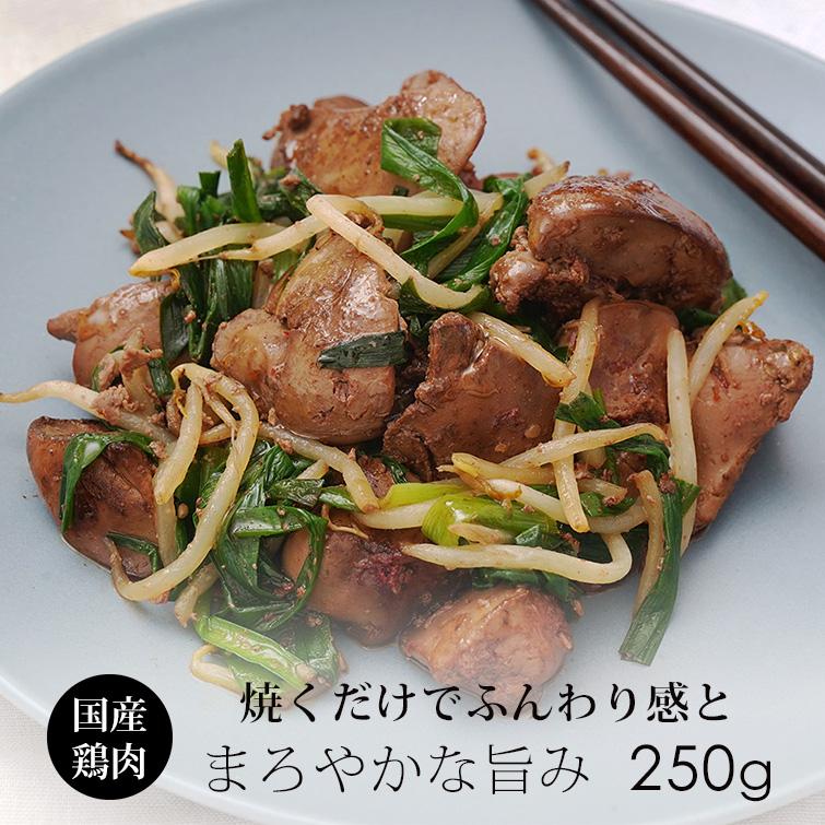 国産 鶏肉 紀の国みかんどり 鶏の焼レバー ごまにんにく味 250g (冷凍) 味付きレバー 肝 炒め物用