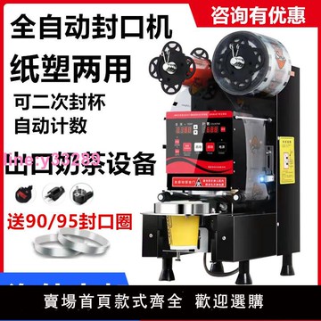 110V伏封口機商用奶茶店設備全自動封口機豆漿飲料奶茶塑料封杯機