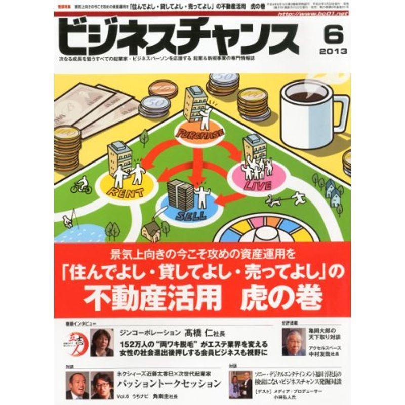 ビジネスチャンス 2013年 06月号 雑誌