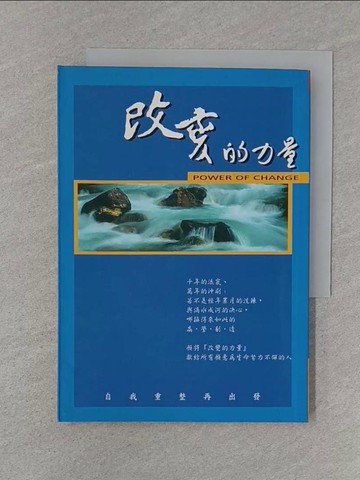 【書寶二手書T1／心理_S71】人的使用手冊之改變的力量_江又毅