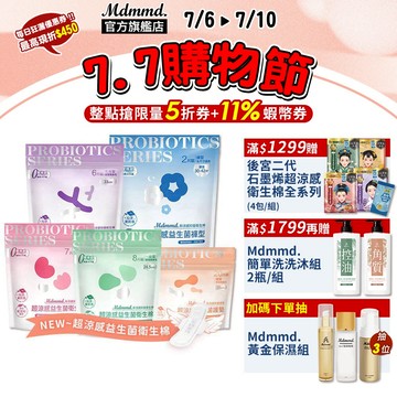 Mdmmd. 明洞國際 新涼感抑菌衛生棉-超涼感益生菌系列 舒芙蕾衛生棉【官方直營】