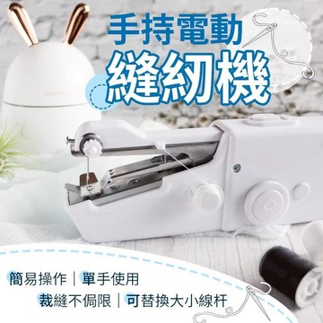 【新款】手持電動裁縫機 迷你縫紉機 手持縫紉機 小型縫紉機 迷你裁縫機 家用縫紉機 手拿裁縫機 微型縫紉機 縫紉機裁縫機