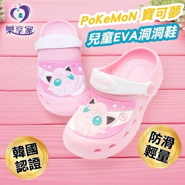 韓國進口 Pokemon 寶可夢 孩童EVA洞洞鞋 胖丁款【現貨】兒童卡通圖案涼鞋 神奇寶貝 正版聯名 童鞋