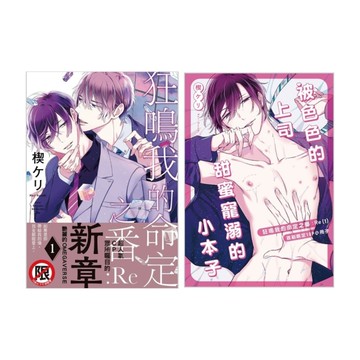 狂鳴我的命定之番:Re(1)【首刷限定版】