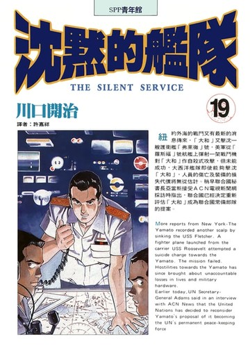 【電子書】沈默的艦隊(19)