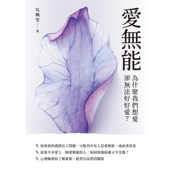 愛無能_Readmoo 讀墨電子書