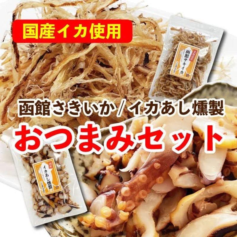 おつまみセット サキイカ 80g イカくんせい 100g 国産イカ 珍味 人気おつまみ