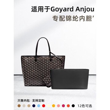 憐茂 適用戈雅Goyard Anjou托特包內膽小大號狗牙tote購物袋內襯