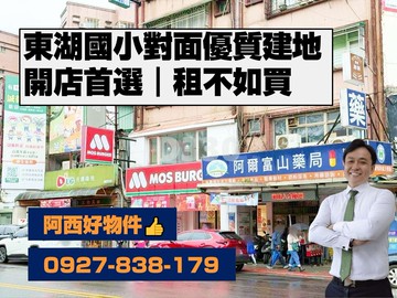 專-面東湖國小稀有優質建地｜台北市內湖區東湖段七小段