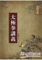 太極拳講義