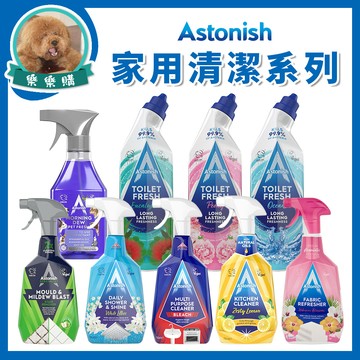 英國Astonish除黴清潔系列750ml  玻璃去污 除油 廚房清潔 浴室清潔 強效清潔劑