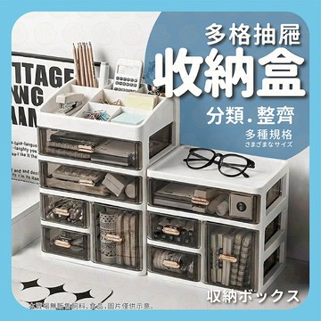 收納盒 化妝品收納盒 桌上收納盒 桌面收納盒 抽屜式收納盒 抽屜盒 文具收納 書桌收納 飾品收納 收納