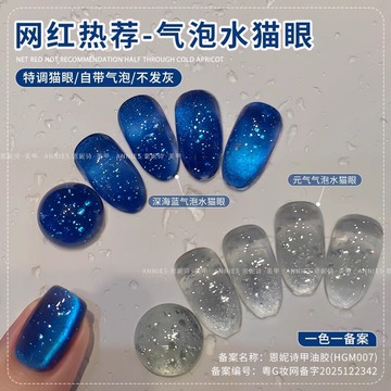 ❰現貨❱恩妮詩特調氣泡水玻璃珠貓眼指甲油膠2025新款爆閃百搭晶石貓眼膠 貓眼 美甲 貓眼膠 素材膠