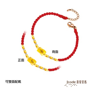 【J'code真愛密碼金飾】 平安閃耀硬金編織手鍊