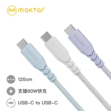 Maktar USB-C to USB-C  棉麻編織快充傳輸線