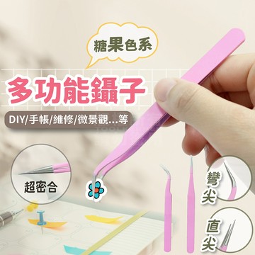 多功能不鏽鋼鑷子 直頭 彎頭 超密合 貼鑽 手帳鑷子 「工具仁」筆記鑷子 手工鑷子 取苗夾 模型鑷子 美甲鑷子 多肉植物
