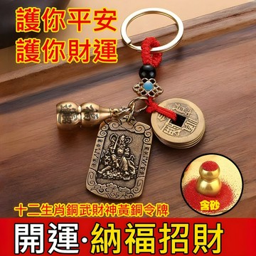 純黃銅打造 鎮宅首選黃銅武財神令牌 招財/開運/辟邪 居家風水擺件