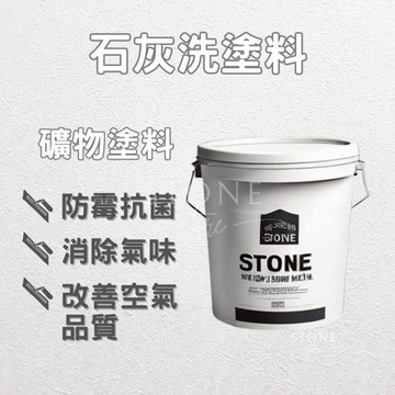 石灰洗塗料 LIME PAINT 礦物塗料 拉毛肌理漆 立體肌理畫 石灰洗 ​ 石灰漆 袋裝 質感砂岩藝術塗料