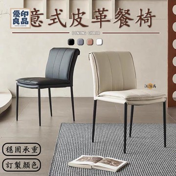 工廠直銷 【免運 訂製顏色】客廳餐椅 靠背椅 休閒椅 北歐風餐椅 室內椅 居家椅 皮革椅 接待椅 桌邊椅 簡約椅子 靠背餐椅特惠/開立發票 全館折扣 y5415
