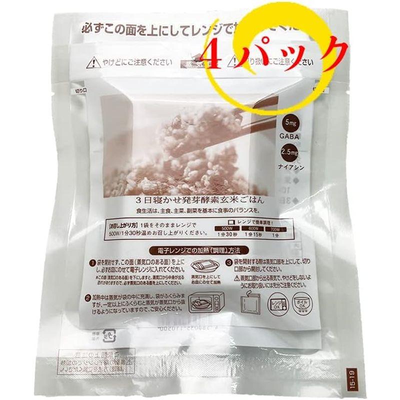 常温タイプ 春日屋 3日寝かせ 発芽酵素玄米ごはん レトルト 125g 常温パック×4食 酵素玄米 発芽玄米 玄米 ご飯パック