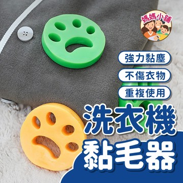 洗衣磚 黏毛器 快速黏毛器 腳掌黏毛器 矽膠黏毛器 貓爪型黏毛器 除毛器 腳丫矽膠黏毛器 洗衣機黏毛器 除毛 粘毛器