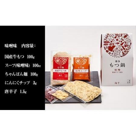 ふるさと納税 博多もつ鍋食べ比べ１人前セット（醤油味・味噌味） 2W15 福岡県赤村