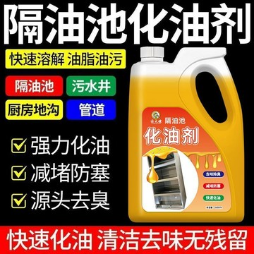 99免運⚡臺灣有貨⚡餐飲廚房隔油池化油劑飯店管道溶解疏通去油垢除臭大容量濃縮款 酒店飯店重油汙堵塞液 化油劑 疏通劑