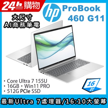 "(商)HP ProBook 460 G11(Ultra 7-155U/16G/512G SSD/Intel Graphics/16\"FHD/W11P)筆電"