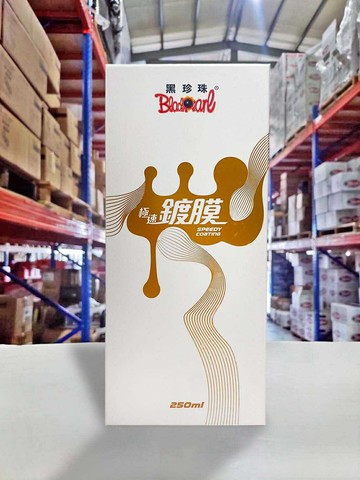 【4%點數】『油工廠』 黑珍珠 極速鍍膜 耐久 高光澤 潑水 7效能【樂天APP下單限定】