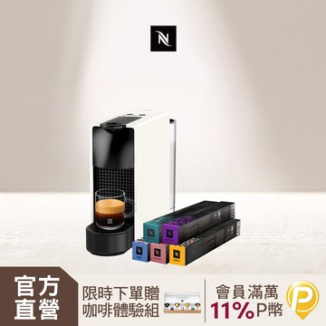 Nespresso 膠囊咖啡機 Essenza Mini & 都會生活咖啡50顆組
