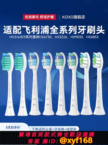{可打統編 保固一年}KOXO適配飛利浦電動牙刷頭替換通用HX6730/3226/3216/6530/2471