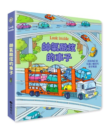 維京國際look inside 帥氣酷炫的車子